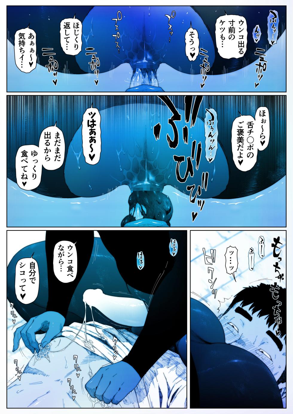 [Zensoku Punks] Akira Senpai wa Okasa Retai 2 - Page 17