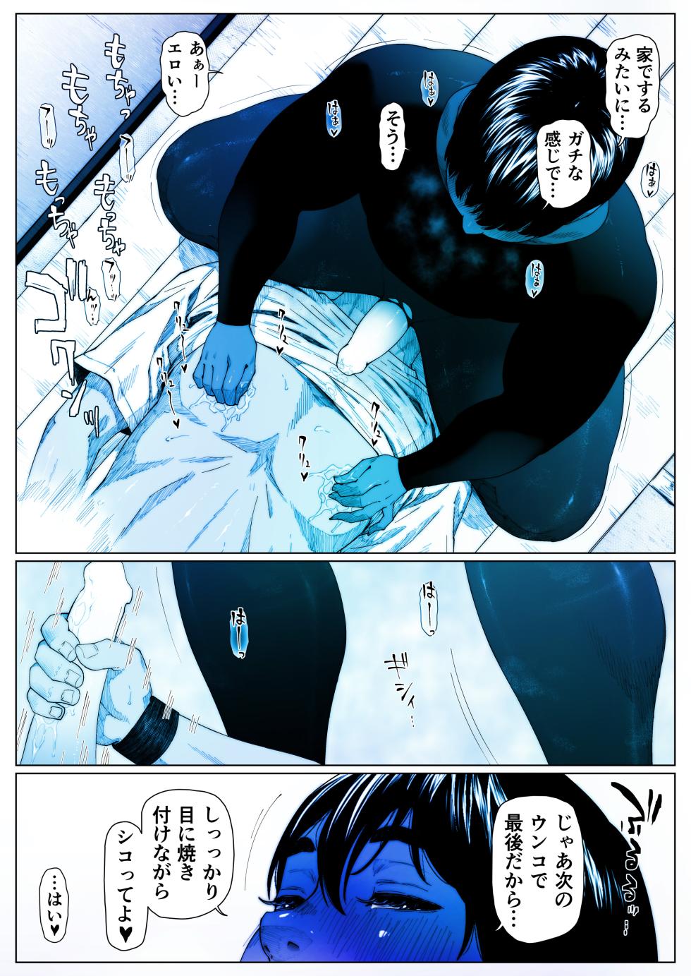 [Zensoku Punks] Akira Senpai wa Okasa Retai 2 - Page 18