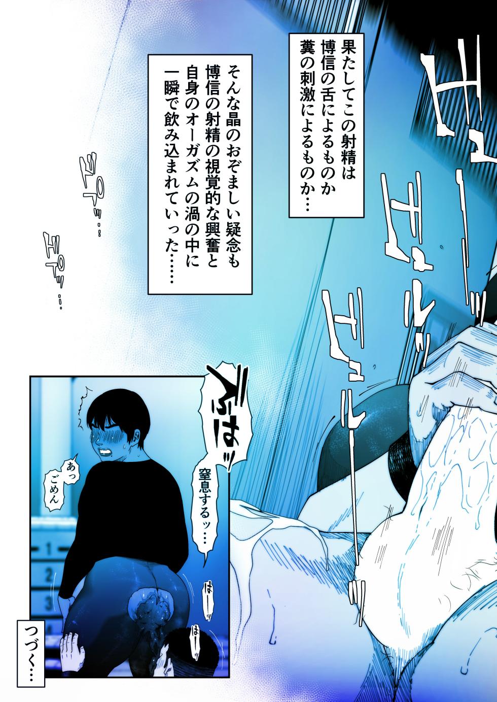 [Zensoku Punks] Akira Senpai wa Okasa Retai 2 - Page 24