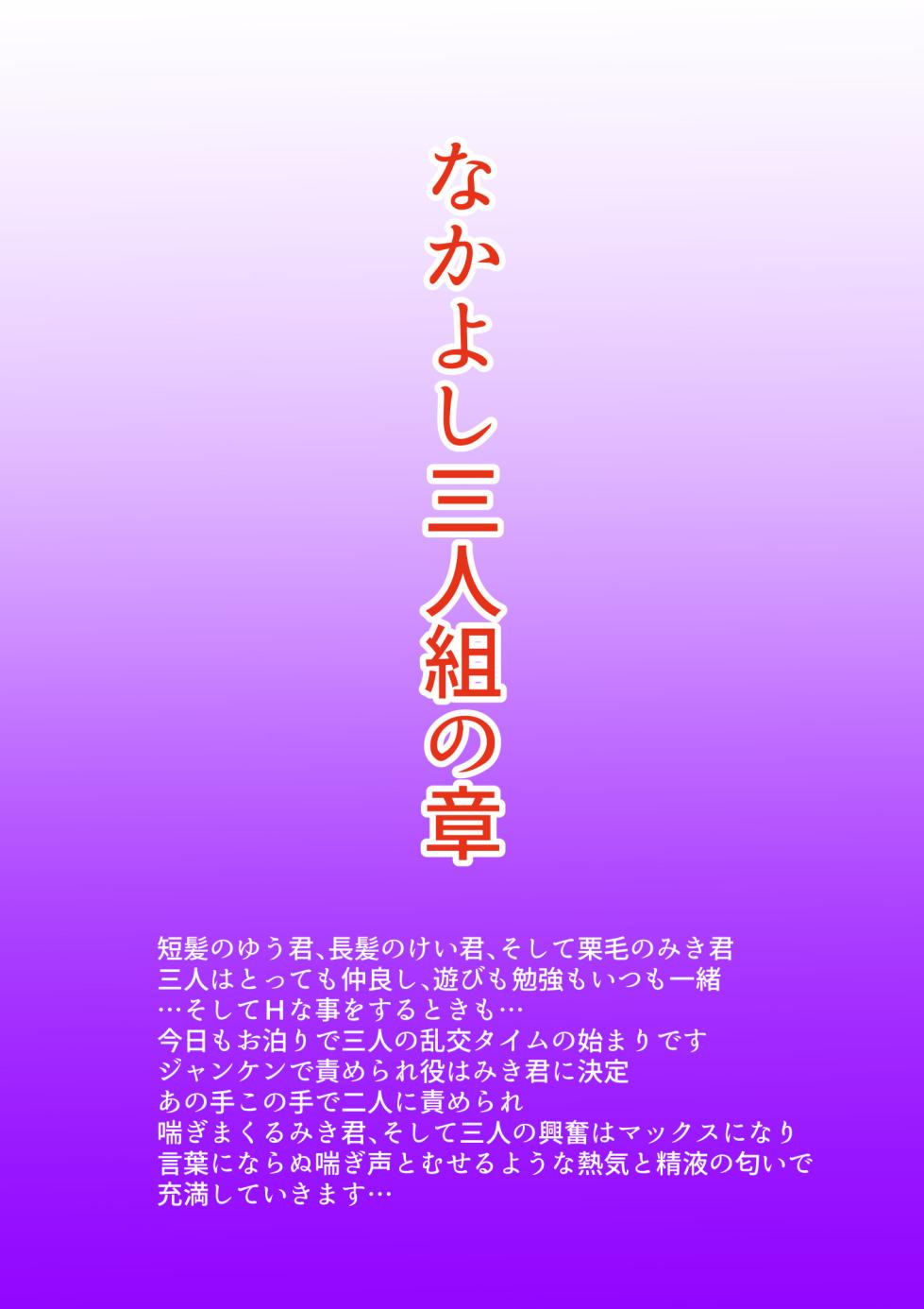 [Fuusen Club "Kuroshiki!" (Fuusen Club)] - Feminine Orgasm Club - Works of Embarrassed Femboys - Page 22