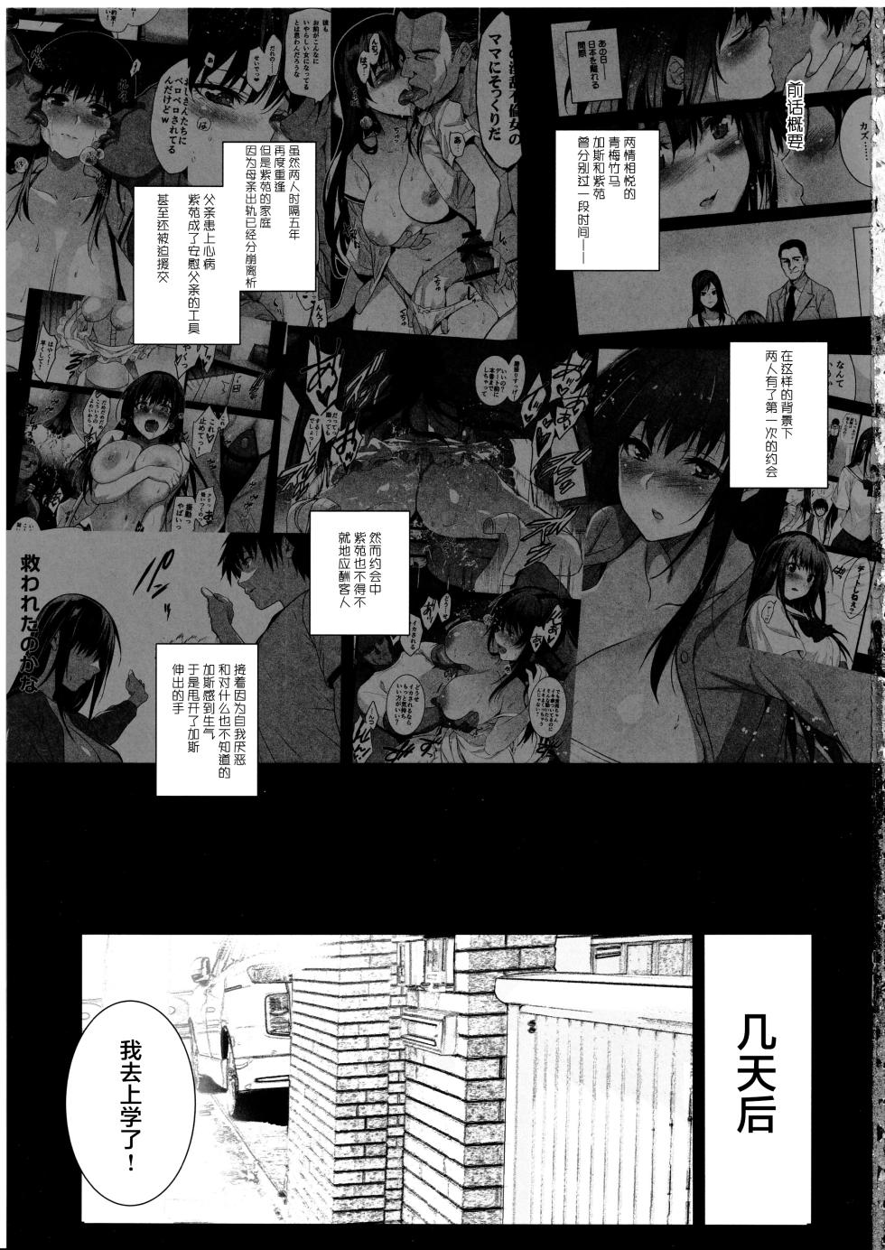 [Jingai Makyou (Inue Shinsuke)] Otonari no Nie Yon [Chinese] [是小狐狸哦] - Page 2