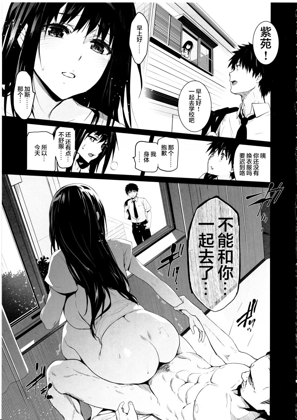 [Jingai Makyou (Inue Shinsuke)] Otonari no Nie Yon [Chinese] [是小狐狸哦] - Page 4