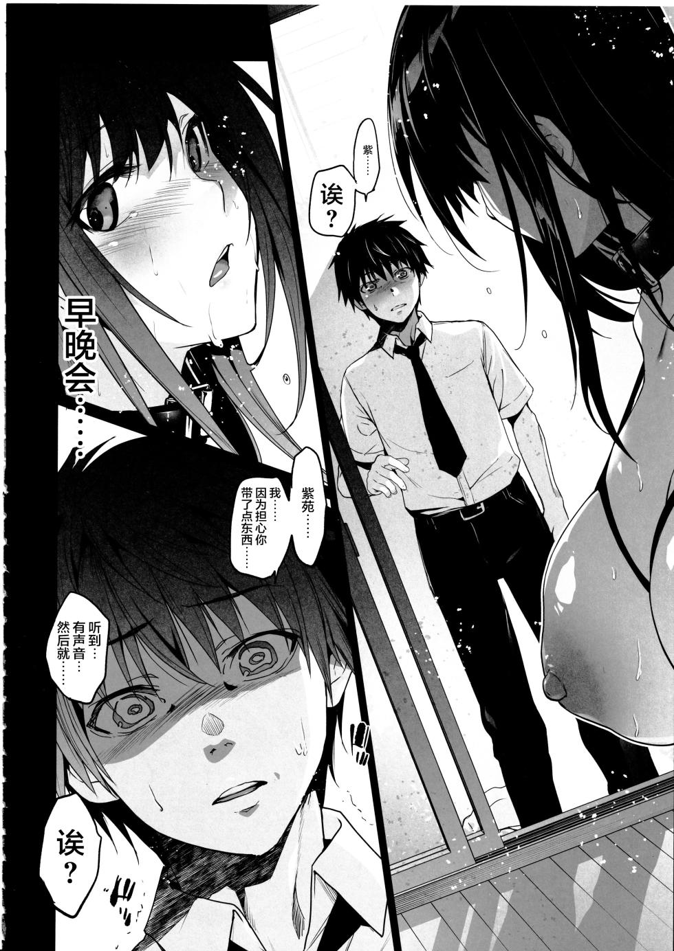 [Jingai Makyou (Inue Shinsuke)] Otonari no Nie Yon [Chinese] [是小狐狸哦] - Page 23