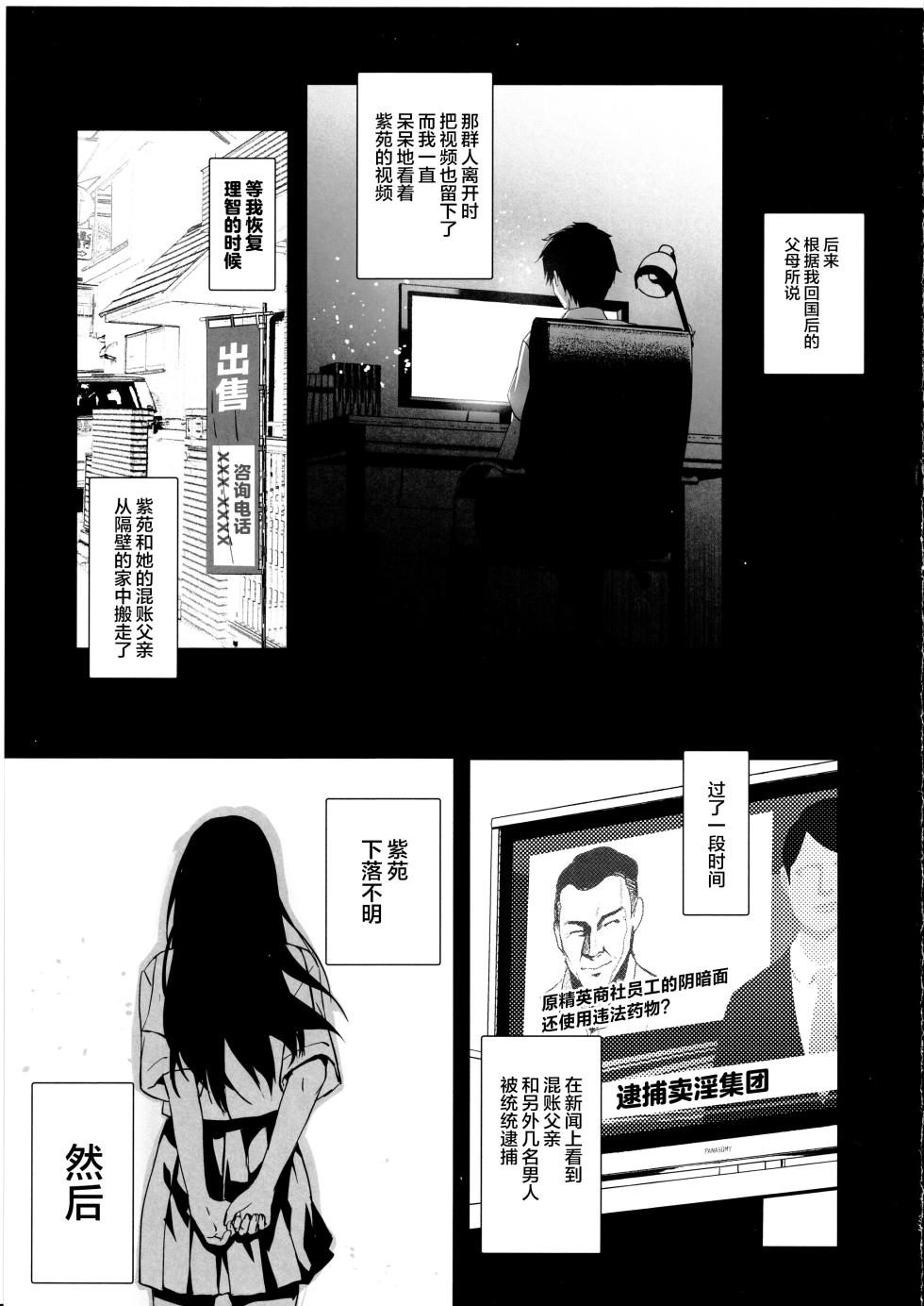 [Jingai Makyou (Inue Shinsuke)] Otonari no Nie Yon [Chinese] [是小狐狸哦] - Page 34