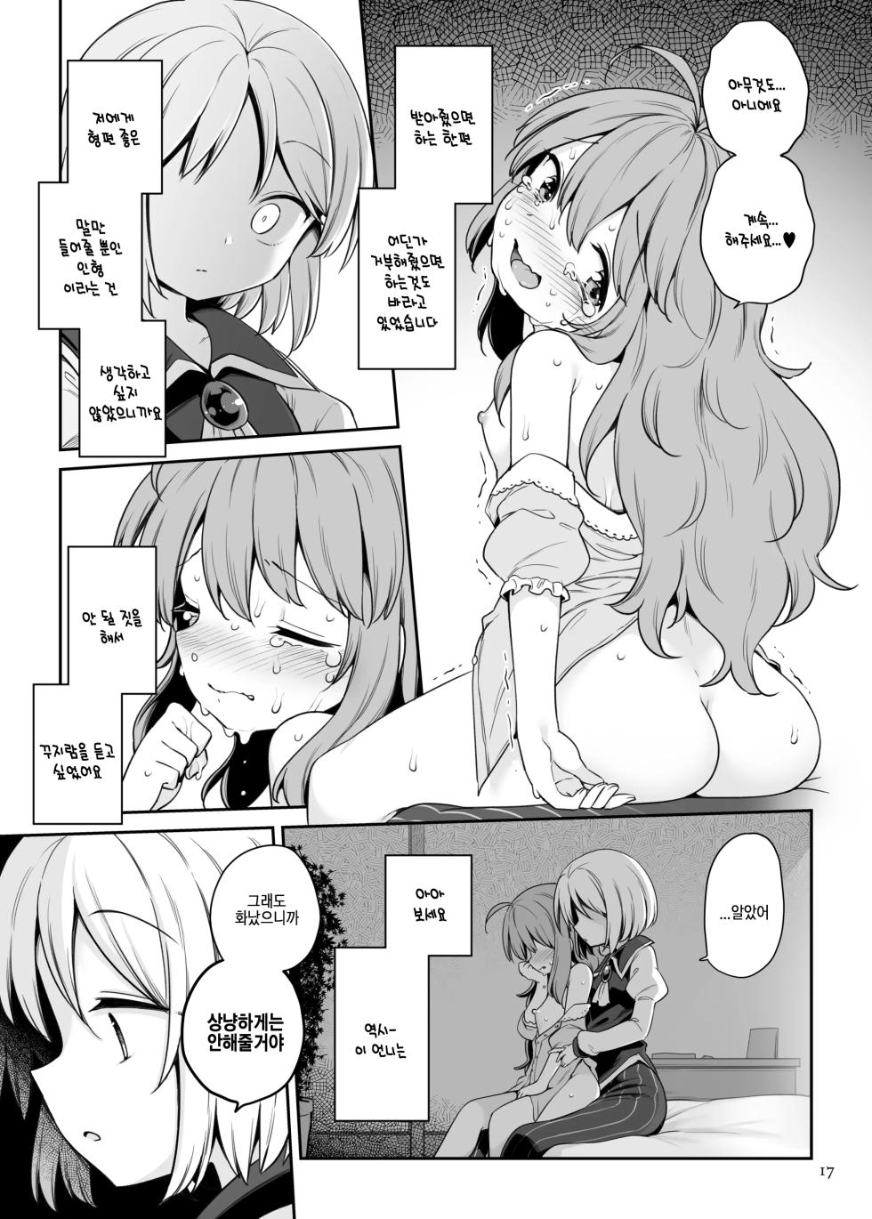 [Unmei no Ikasumi (Harusame)] Layla Prismriver no Hikou | 레이라 프리즘리버의 비행 (Touhou Project) [Korean] [Digital] - Page 16