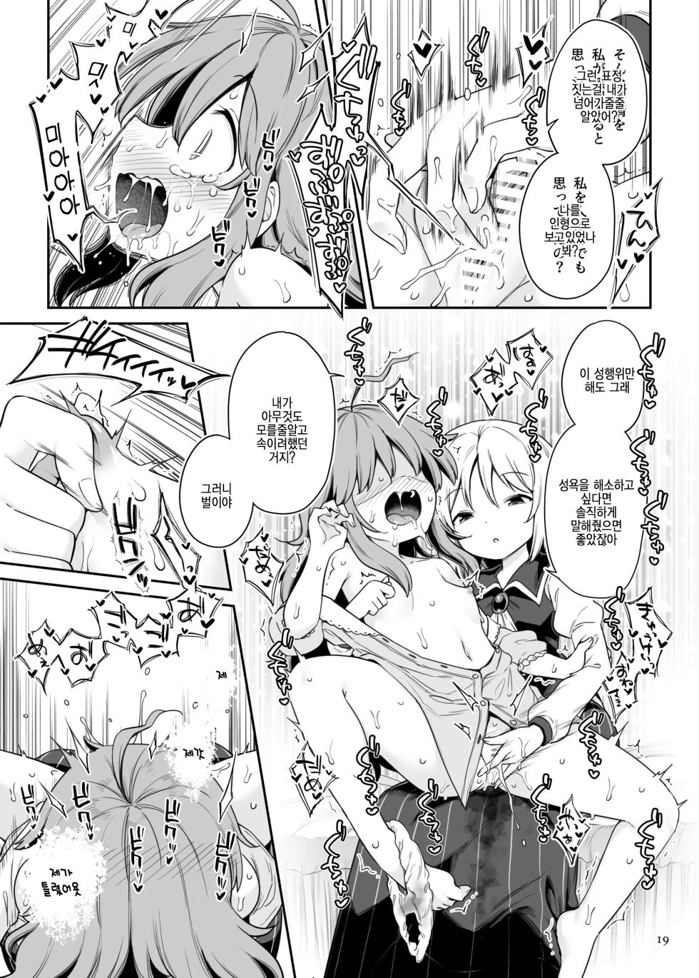 [Unmei no Ikasumi (Harusame)] Layla Prismriver no Hikou | 레이라 프리즘리버의 비행 (Touhou Project) [Korean] [Digital] - Page 18