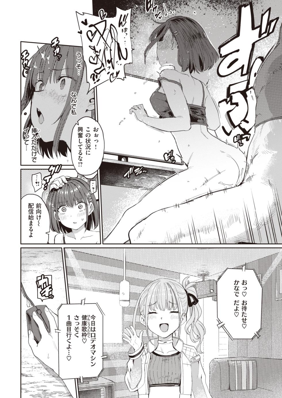 COMIC Shitsurakuten 2023-10 [Digital] - Page 16