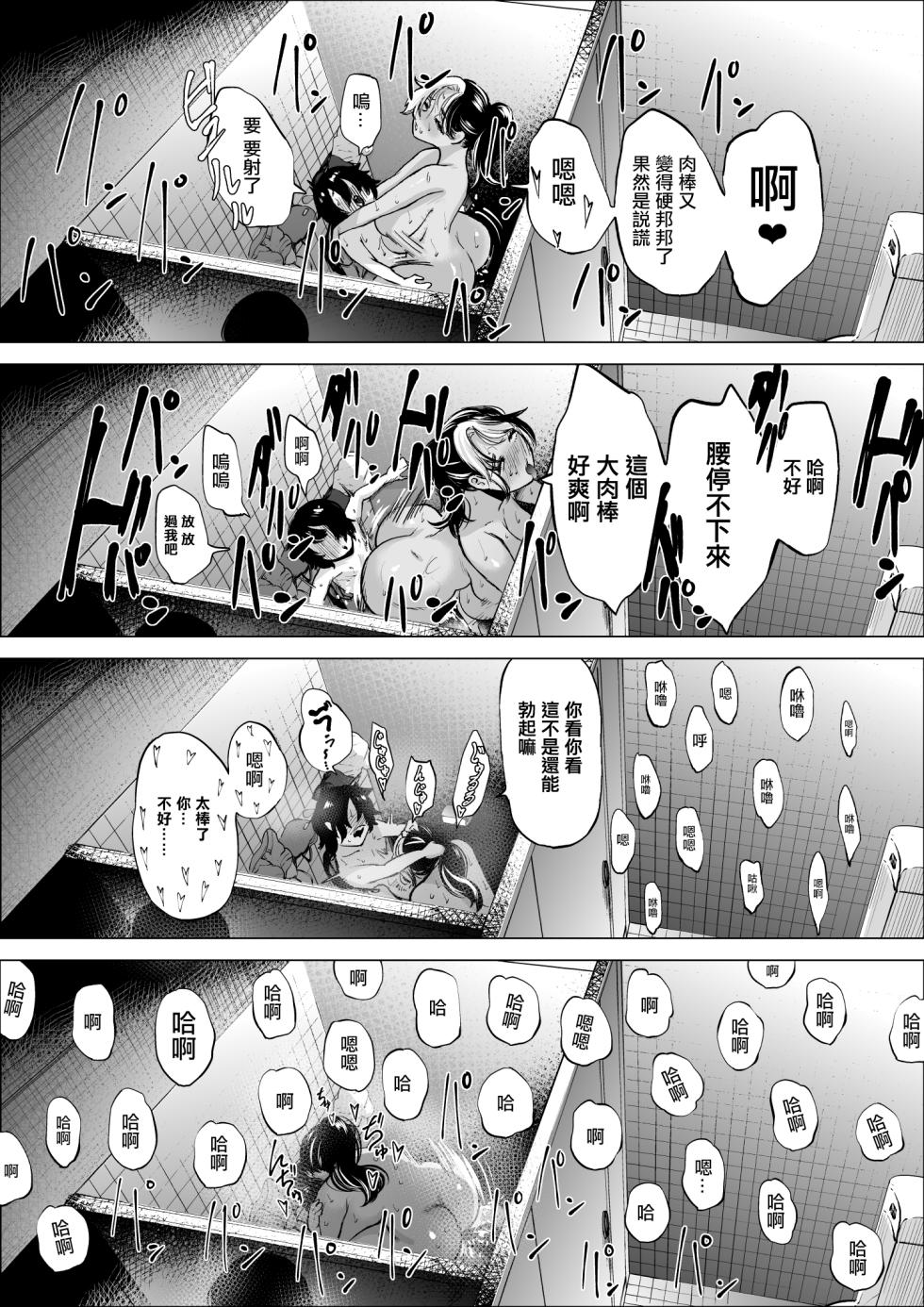 [takaya (Fukuhara Takaya)] Manbiki Shounen to Part no Hitozuma [Chinese] - Page 33