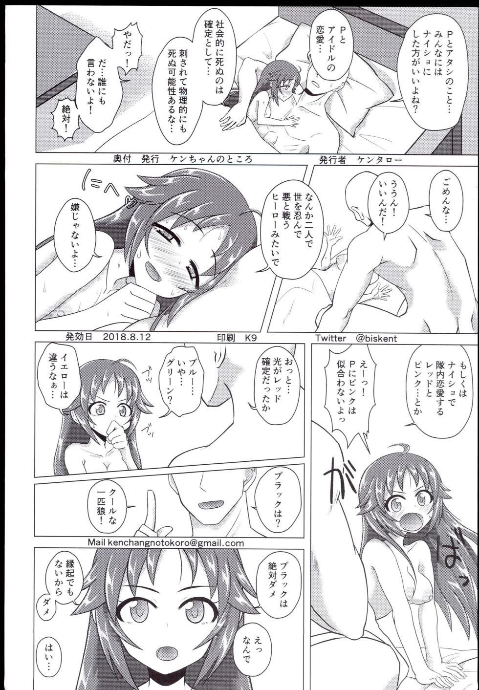 (C94) 	[Ken-chan no Tokoro (Kentarou)] Dear My Hero (THE IDOLM@STER CINDERELLA GIRLS) - Page 32