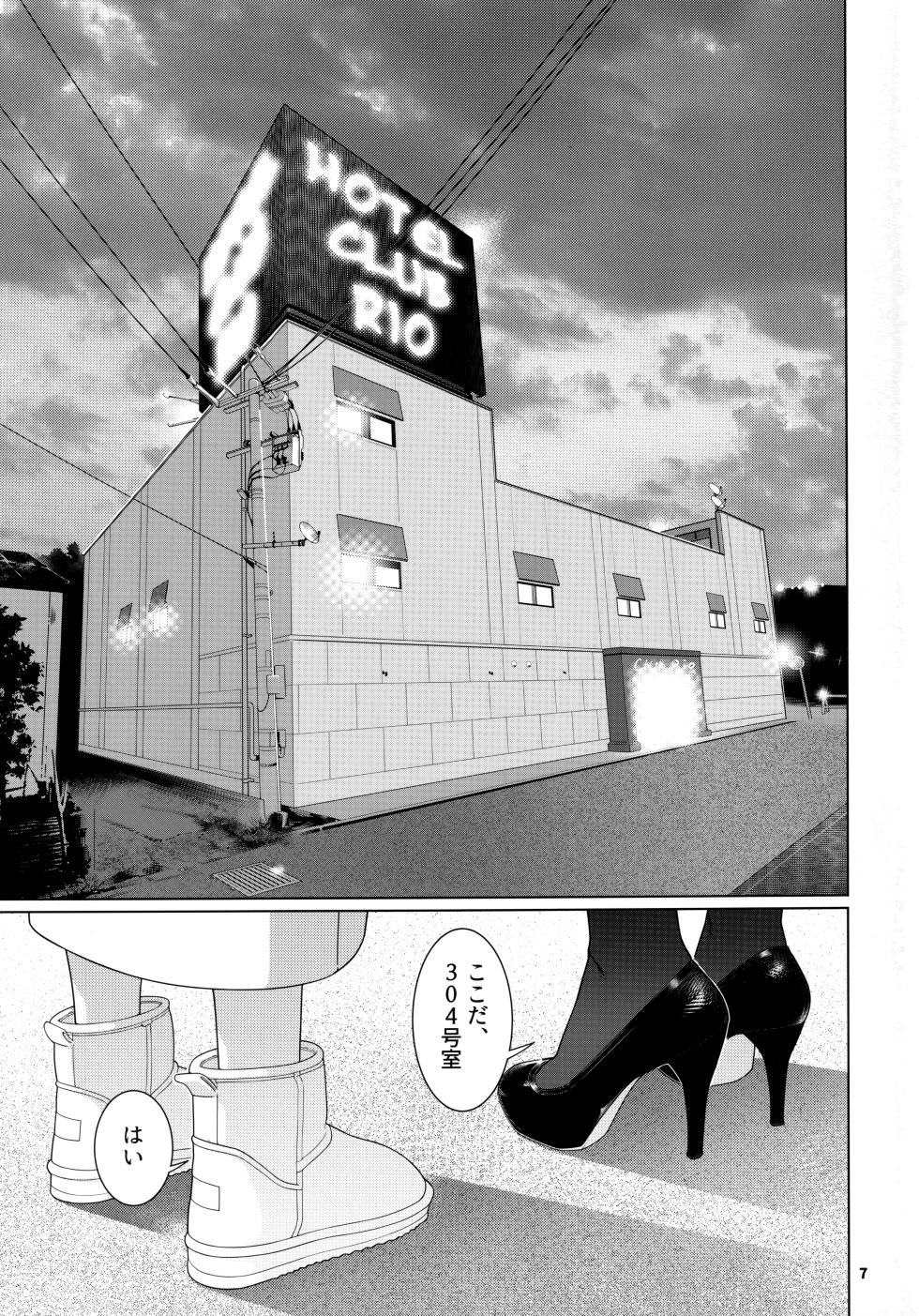 (COMITIA145) [Otonano Omochiya (Hirokawa)] Otonano Omochiya 22 - Page 6