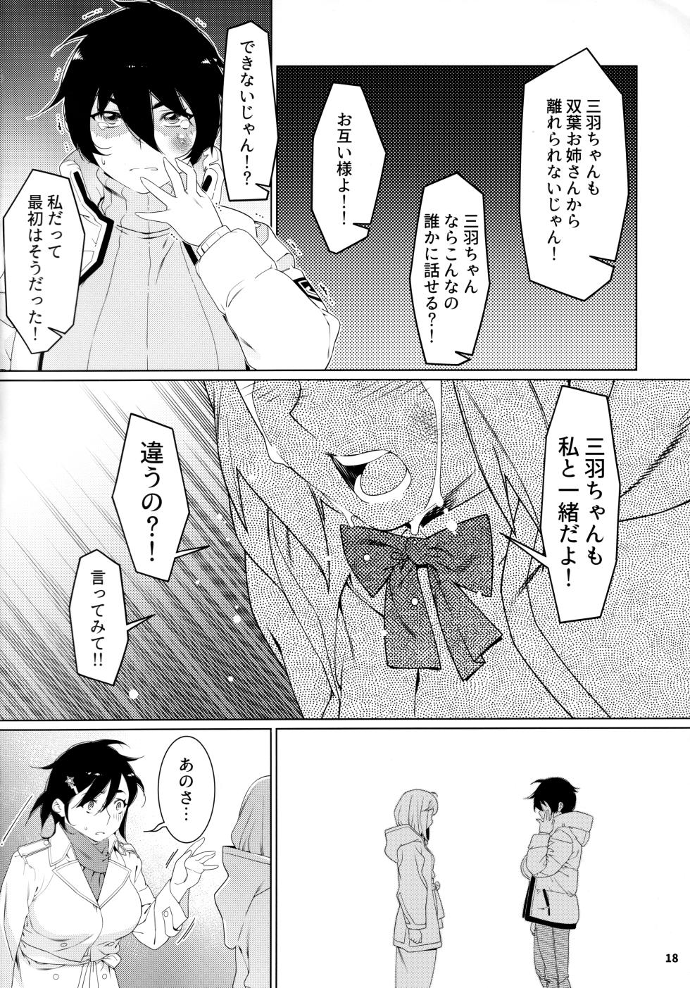 (COMITIA145) [Otonano Omochiya (Hirokawa)] Otonano Omochiya 22 - Page 17