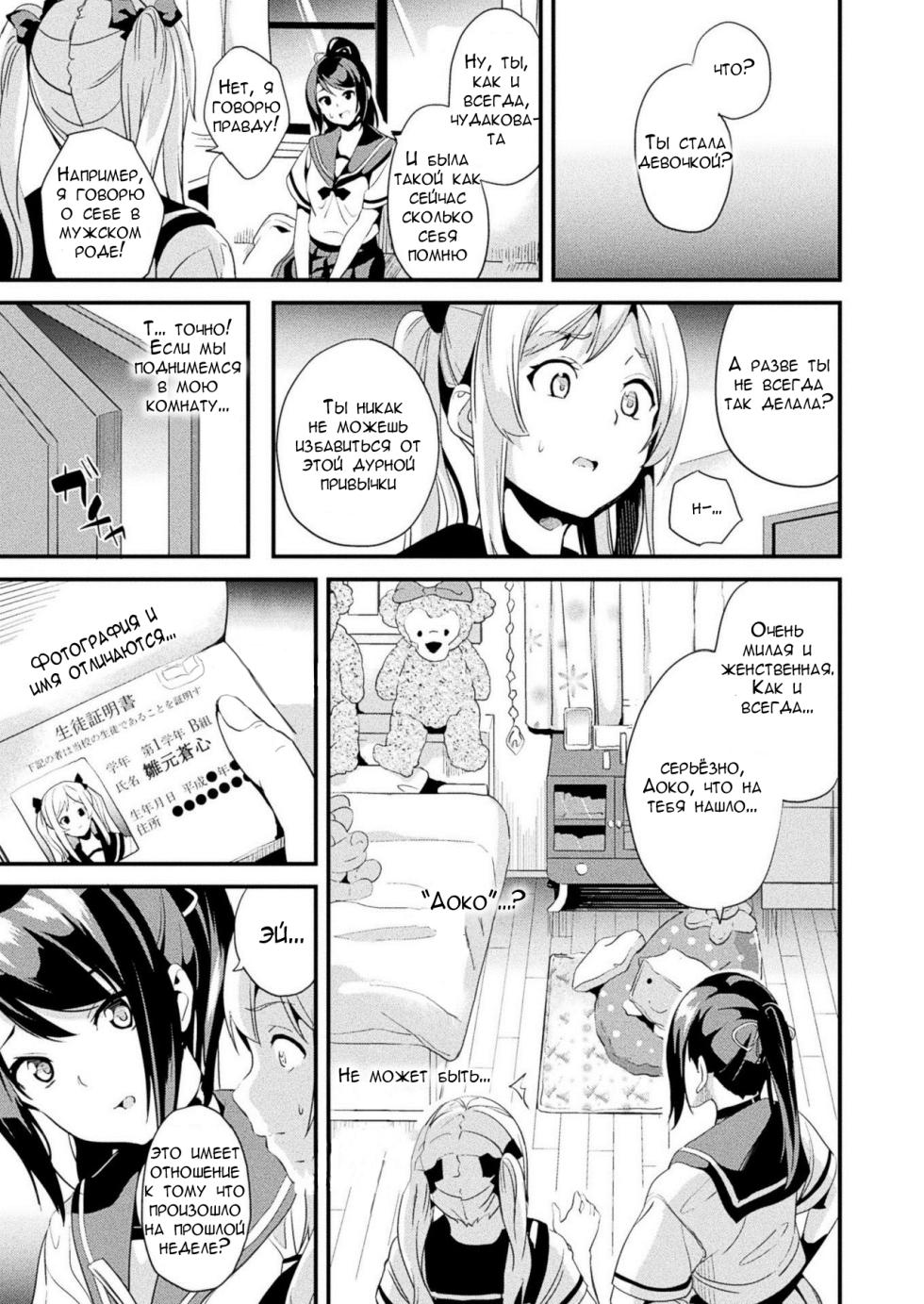 [DATE] Alter Subject - Kaihen Taishou Saishuuwa - Ch. 1-4 [Russian] [Marasmus] [Digital] - Page 9