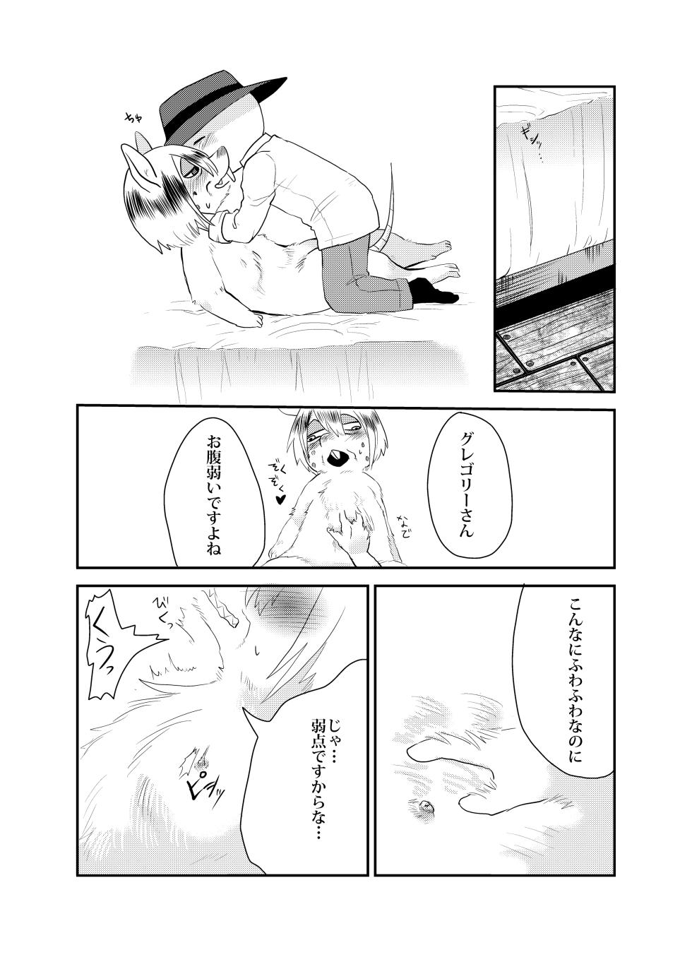 [min] [Sairoku] Hanigure Ecchi [Kusa] - Page 4