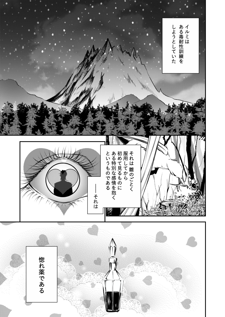 [Haoutori] 🃏📍 [Web Sairoku] - Page 2