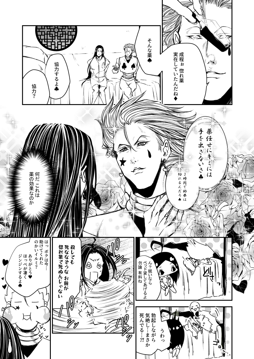 [Haoutori] 🃏📍 [Web Sairoku] - Page 6