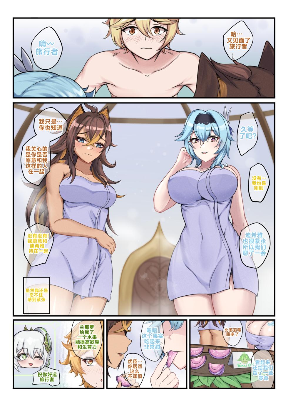 [BruLee] Hot and Cold Sunyata (Genshin Impact) [Chinese] [黎欧出资汉化] - Page 3
