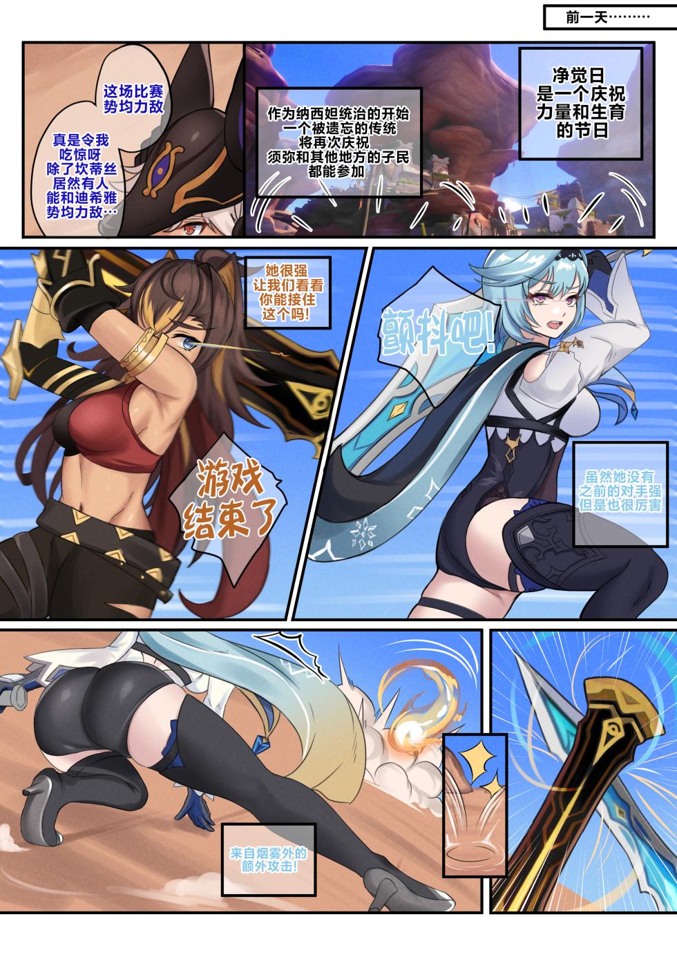 [BruLee] Hot and Cold Sunyata (Genshin Impact) [Chinese] [黎欧出资汉化] - Page 4