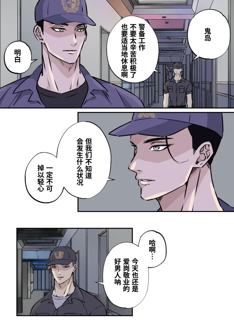 [Hoshitani Kyo]Shigoto juku kokorona anchisukiru ga nazo no shin'nyu-sha ni aokan sa remashita｜尽职尽责的警备员被神秘的入侵盗窃犯露天公开强奸[Chinese] [桃紫の汉化] [Decensored] - Page 4