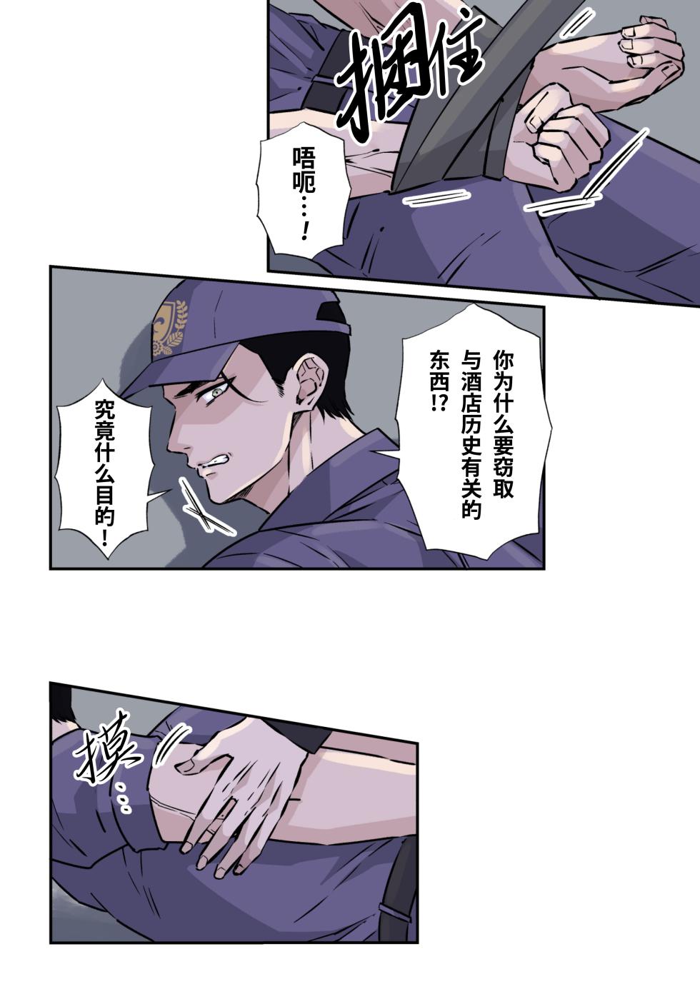 [Hoshitani Kyo]Shigoto juku kokorona anchisukiru ga nazo no shin'nyu-sha ni aokan sa remashita｜尽职尽责的警备员被神秘的入侵盗窃犯露天公开强奸[Chinese] [桃紫の汉化] [Decensored] - Page 11