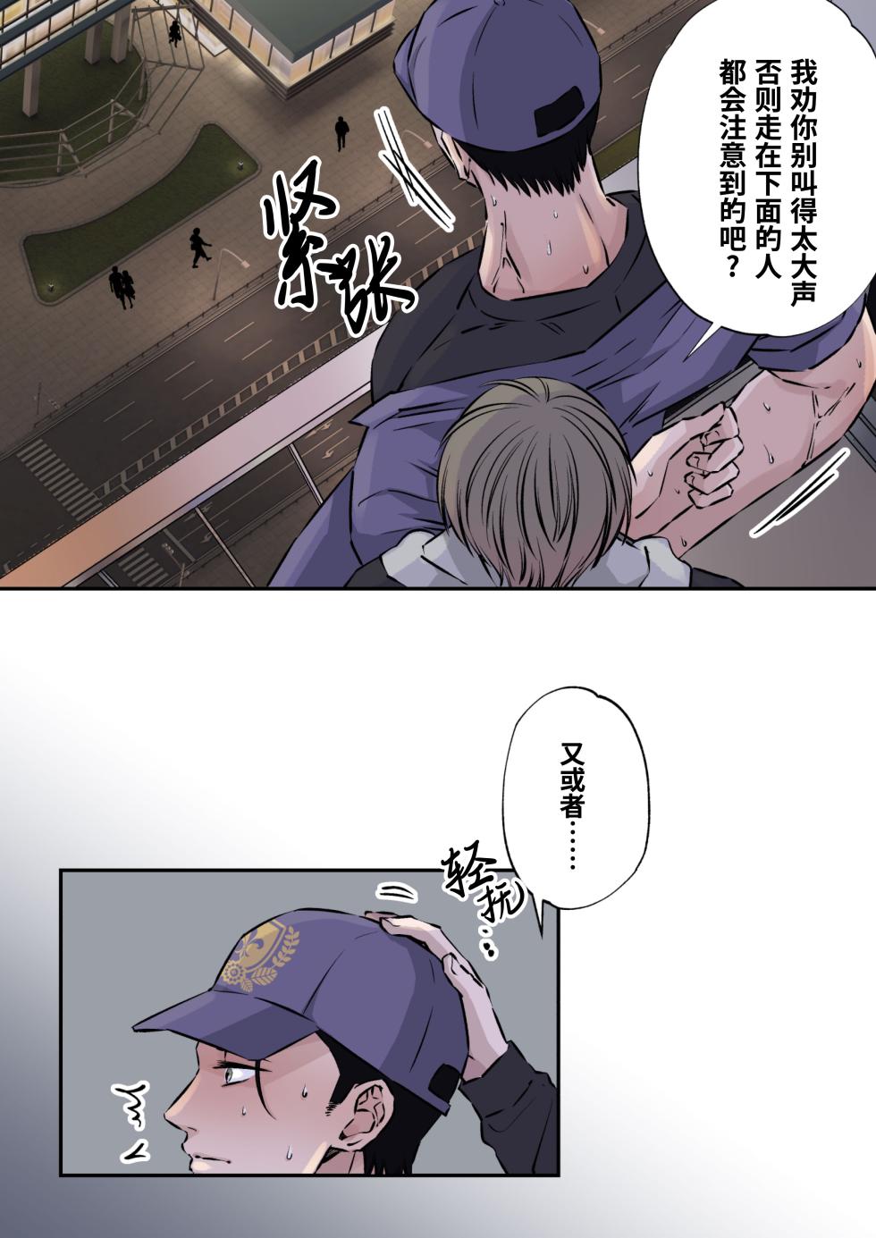 [Hoshitani Kyo]Shigoto juku kokorona anchisukiru ga nazo no shin'nyu-sha ni aokan sa remashita｜尽职尽责的警备员被神秘的入侵盗窃犯露天公开强奸[Chinese] [桃紫の汉化] [Decensored] - Page 25