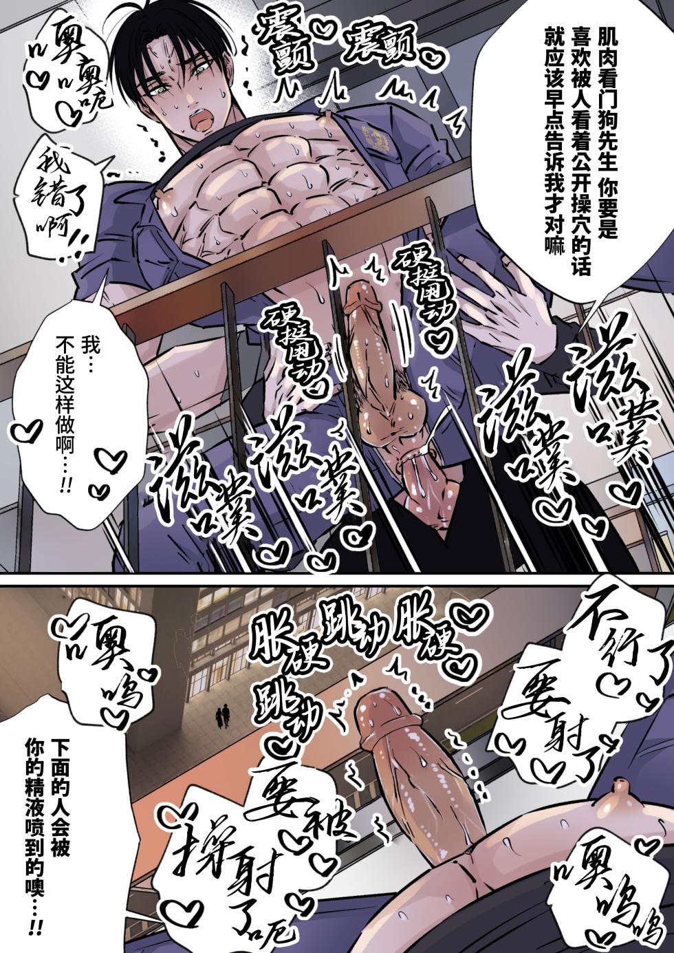 [Hoshitani Kyo]Shigoto juku kokorona anchisukiru ga nazo no shin'nyu-sha ni aokan sa remashita｜尽职尽责的警备员被神秘的入侵盗窃犯露天公开强奸[Chinese] [桃紫の汉化] [Decensored] - Page 36