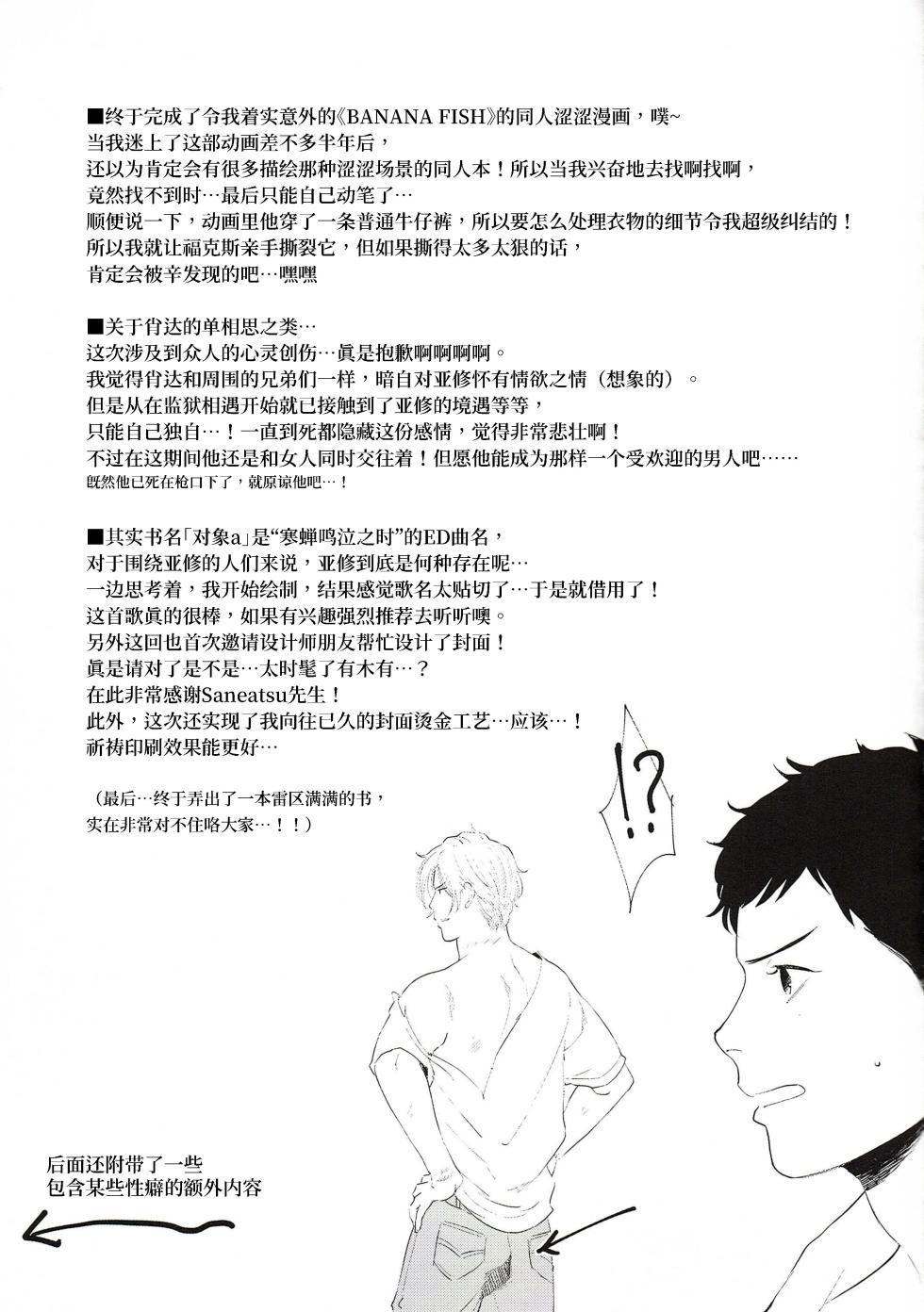 [Torauto (Sake Michi) ] Taisho a (Banana Fish)| 对象a (战栗杀机)[Chinese] [桃紫の汉化] [Decensored] - Page 32