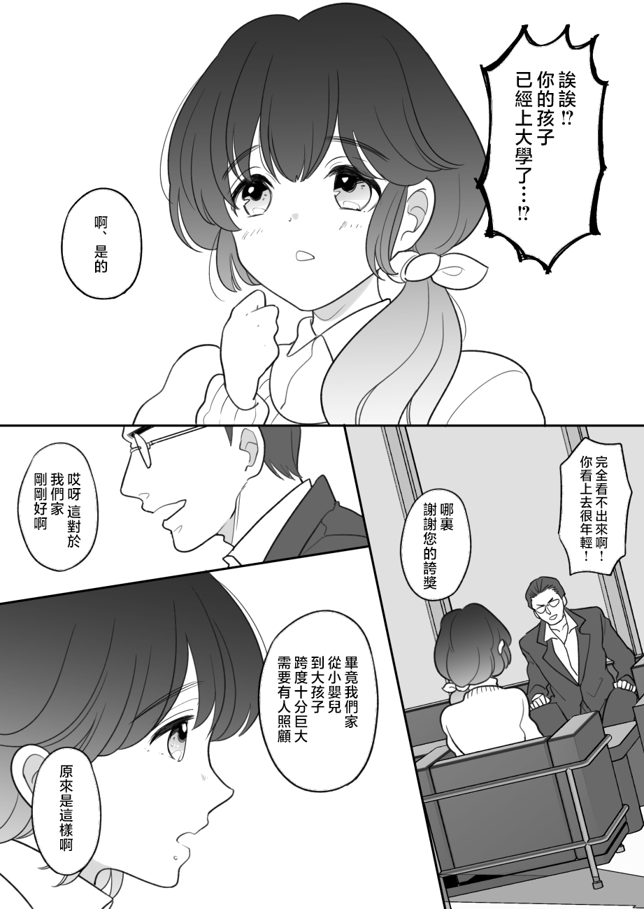 [Nyan dorosei] Real Oyako Gokko [Chinese] - Page 2