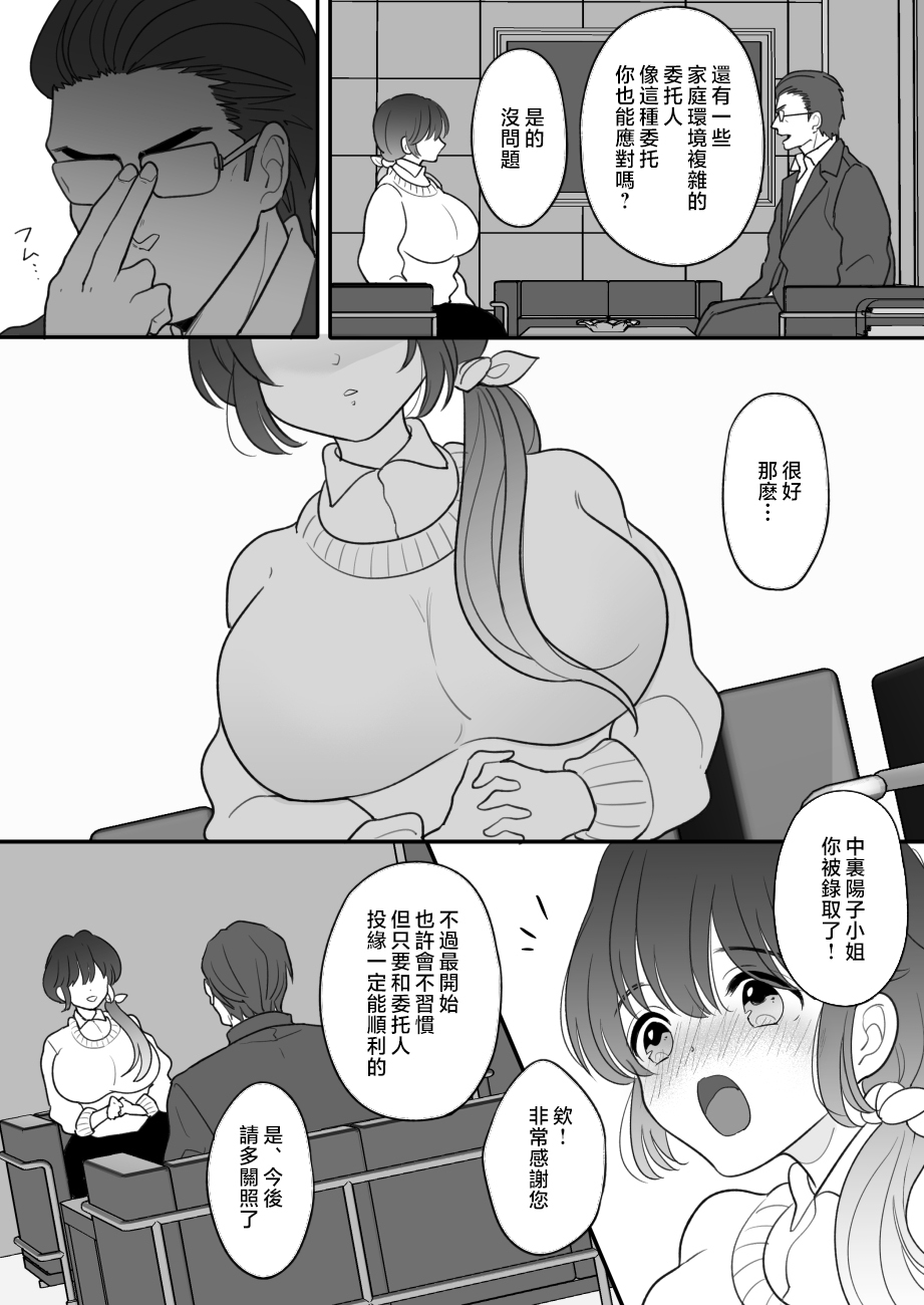 [Nyan dorosei] Real Oyako Gokko [Chinese] - Page 3