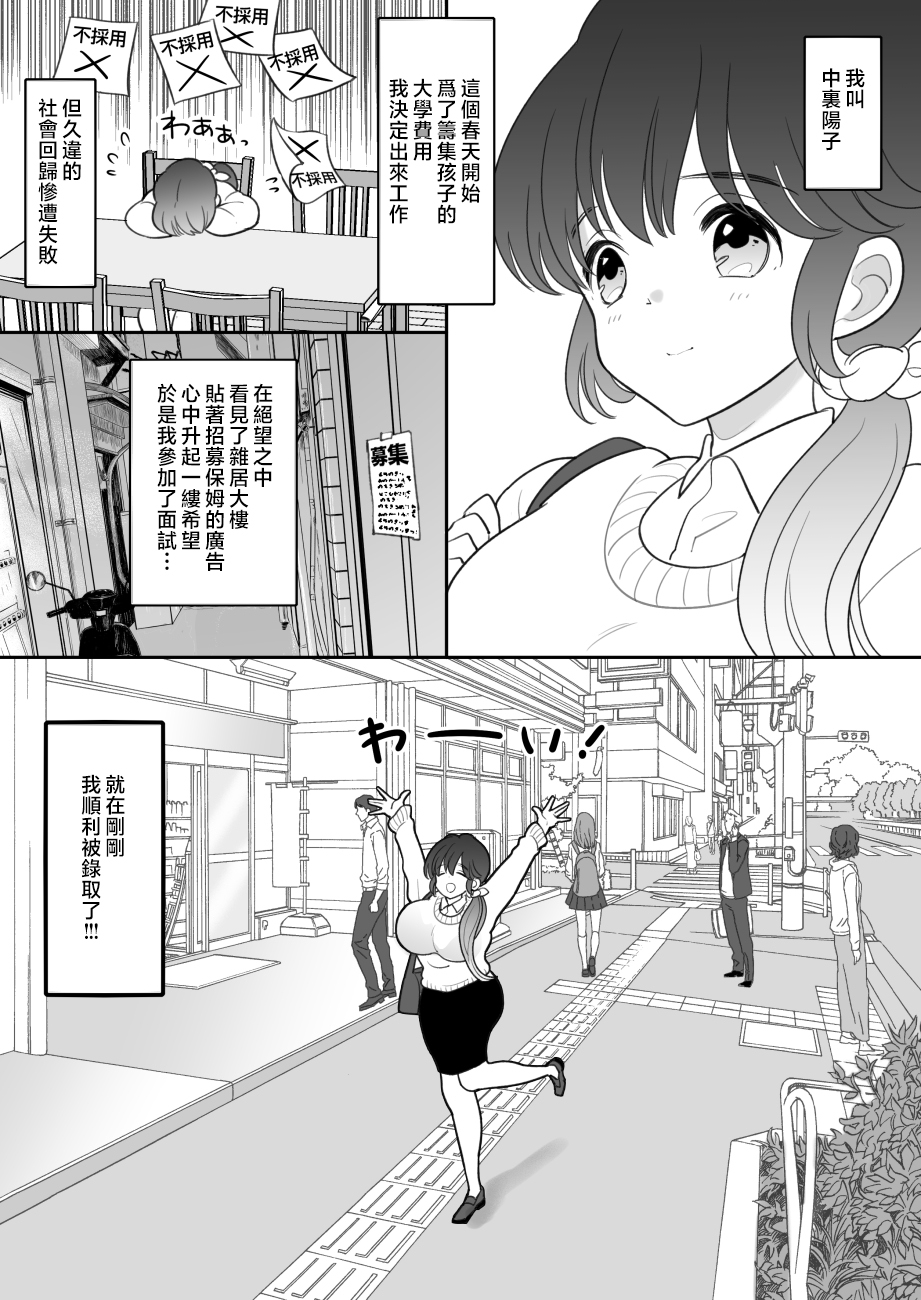 [Nyan dorosei] Real Oyako Gokko [Chinese] - Page 4