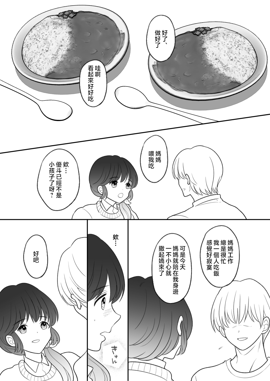 [Nyan dorosei] Real Oyako Gokko [Chinese] - Page 13