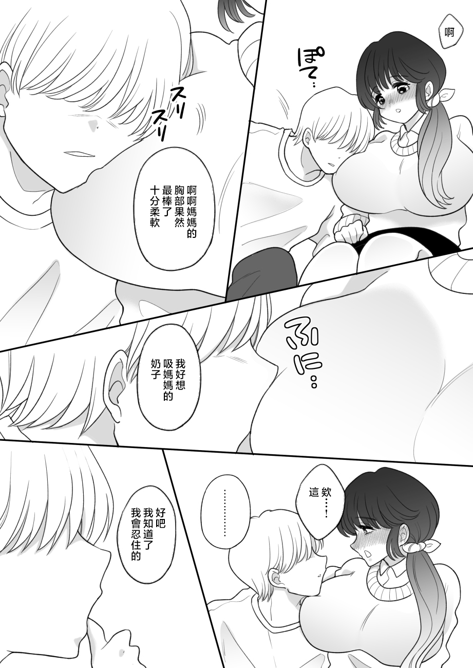 [Nyan dorosei] Real Oyako Gokko [Chinese] - Page 20