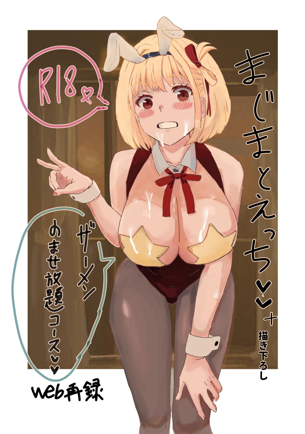 [Gomapu] MajiChisa Business Trip (Lycoris Recoil) - Page 1