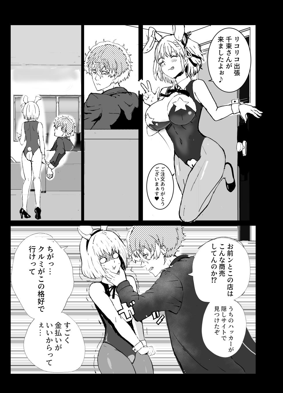 [Gomapu] MajiChisa Business Trip (Lycoris Recoil) - Page 2