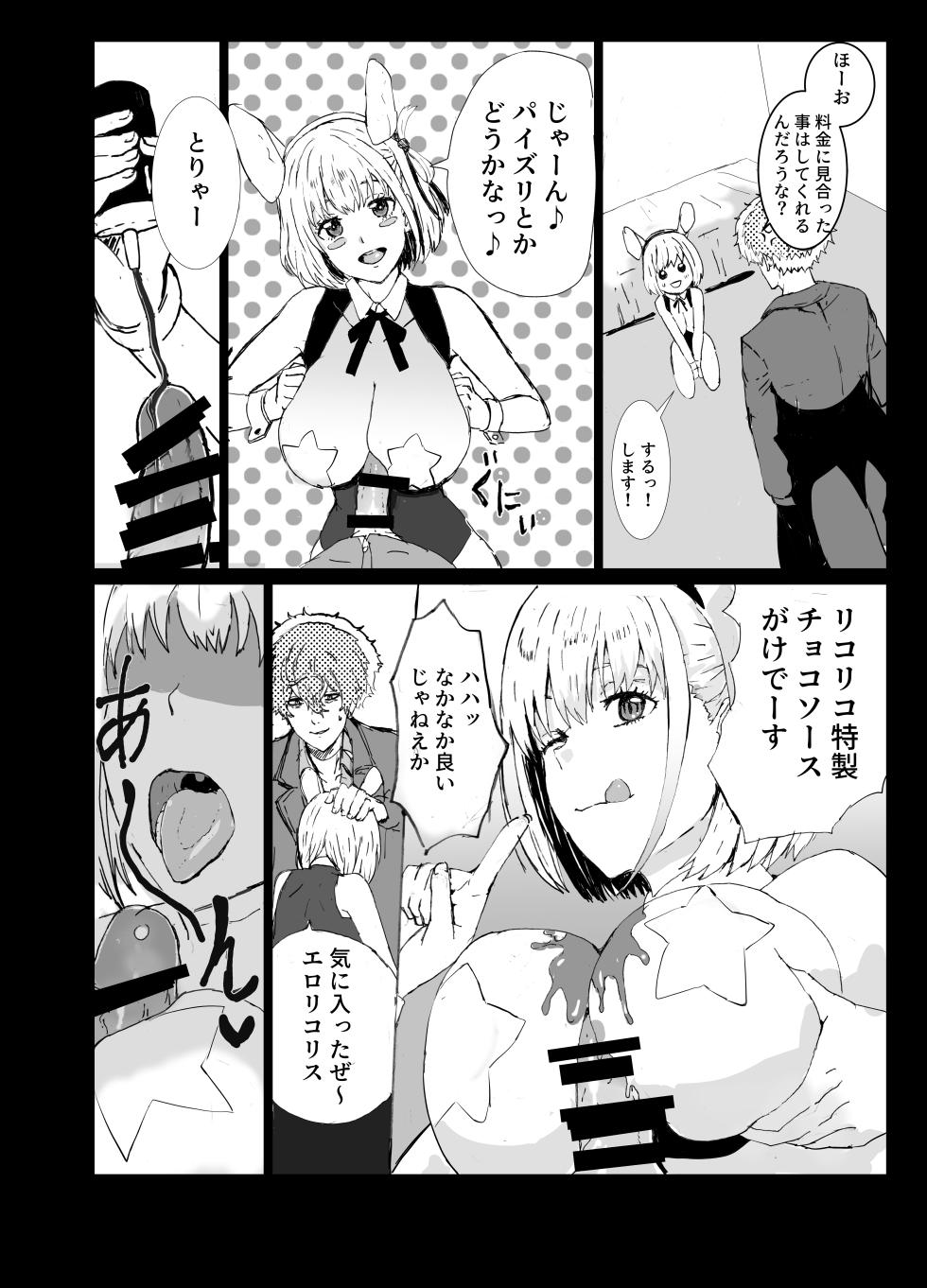 [Gomapu] MajiChisa Business Trip (Lycoris Recoil) - Page 3