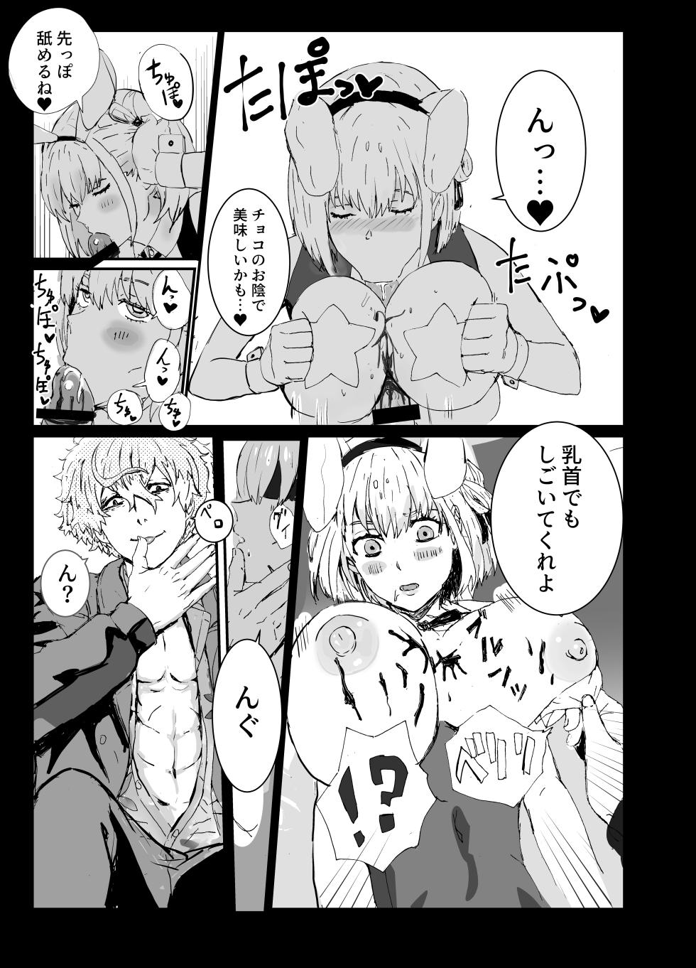 [Gomapu] MajiChisa Business Trip (Lycoris Recoil) - Page 4