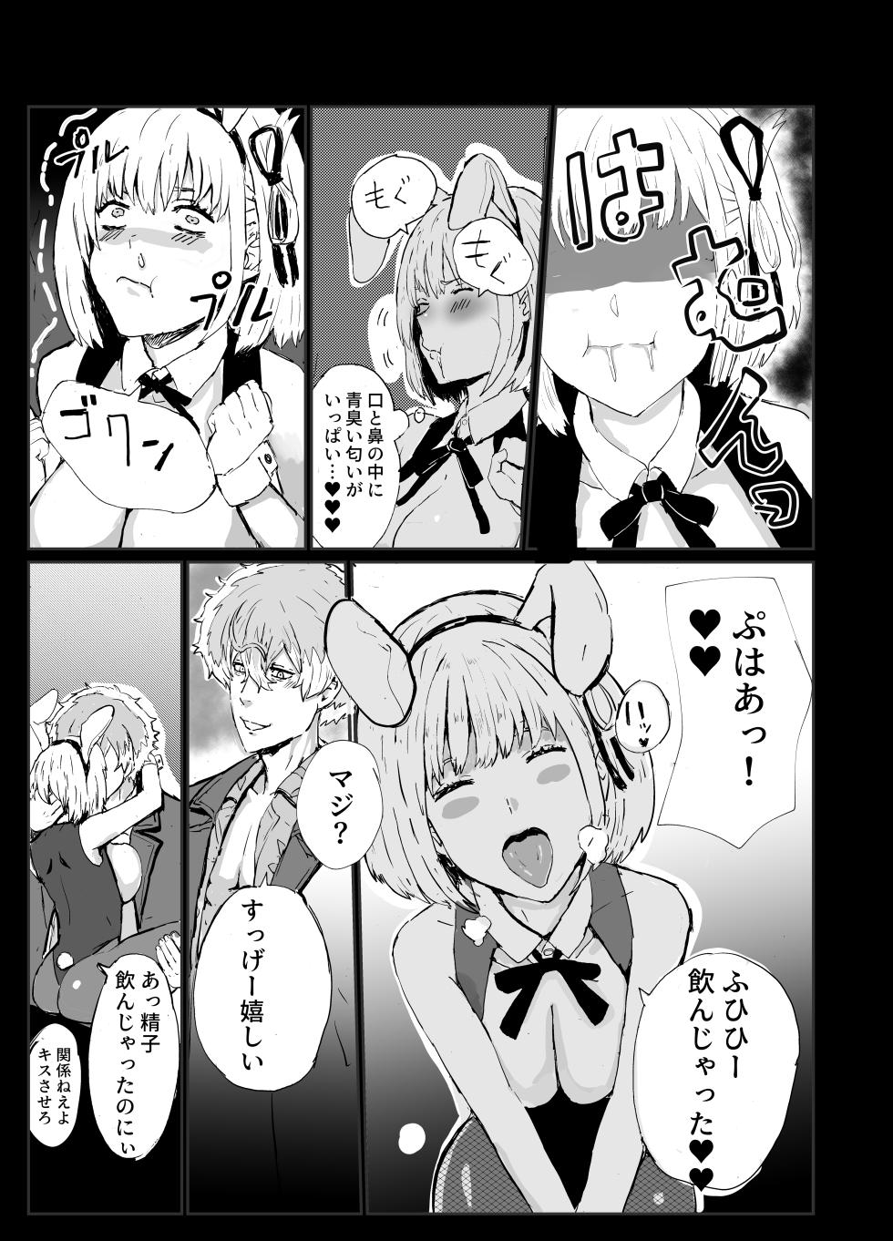 [Gomapu] MajiChisa Business Trip (Lycoris Recoil) - Page 6
