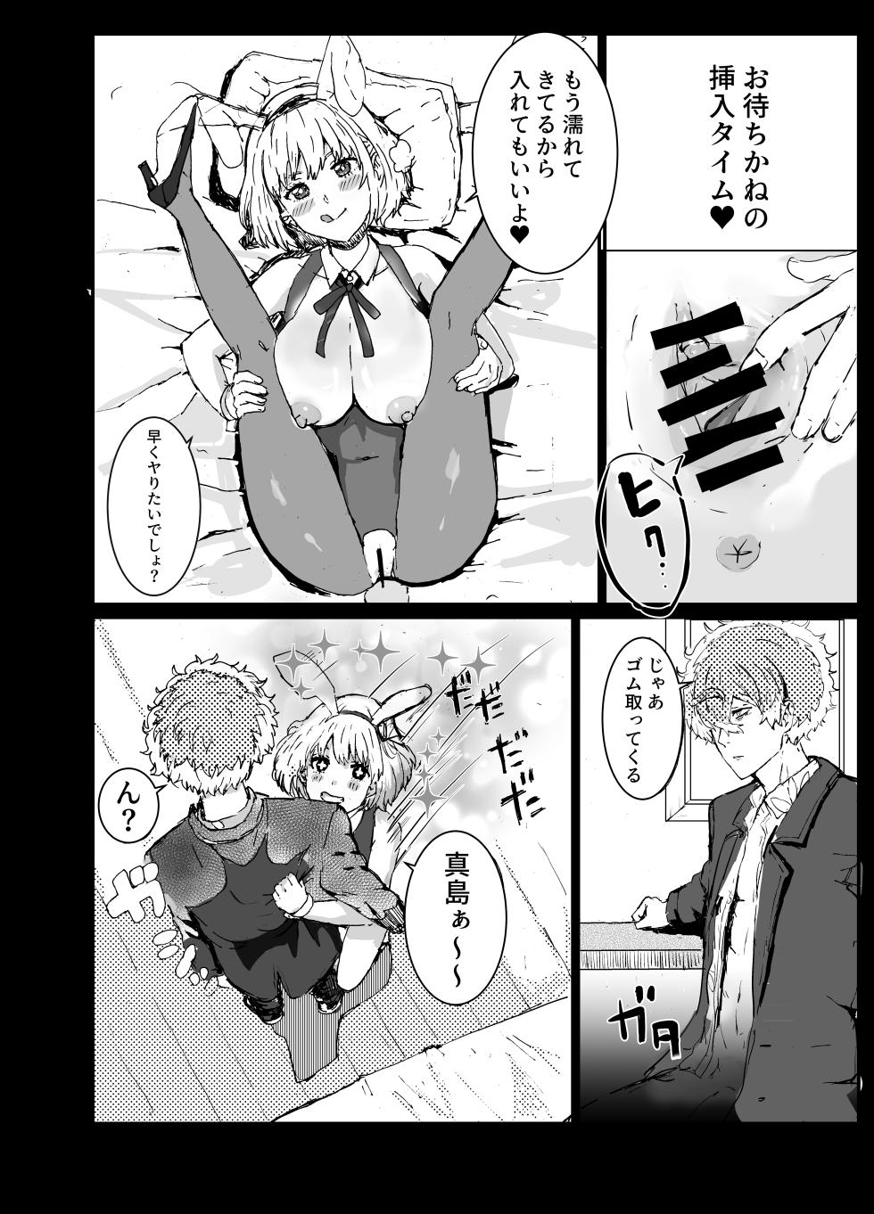 [Gomapu] MajiChisa Business Trip (Lycoris Recoil) - Page 7