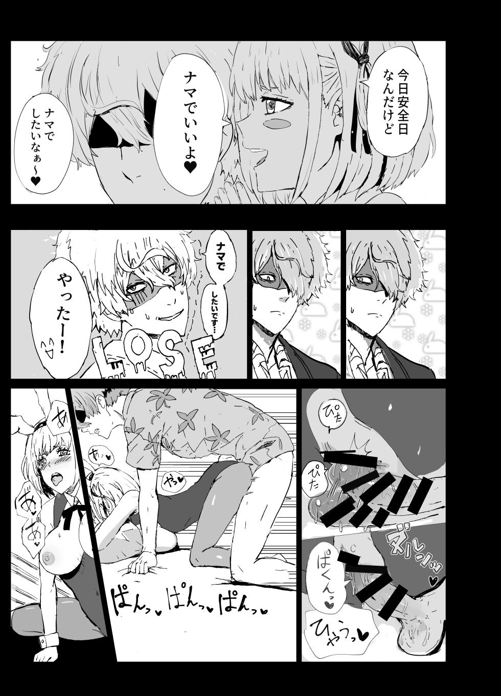 [Gomapu] MajiChisa Business Trip (Lycoris Recoil) - Page 8