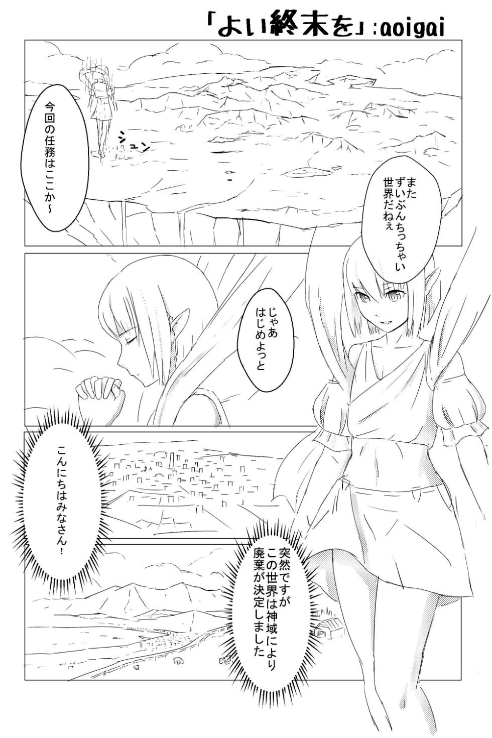 [aoigai] Yoi Shumatsu O - Page 7