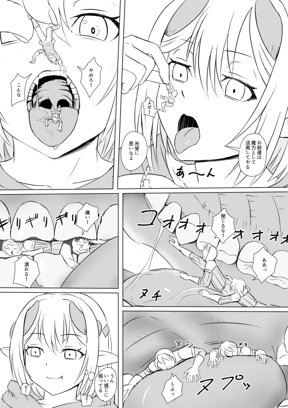 [aoigai] Drain Witch - Page 6