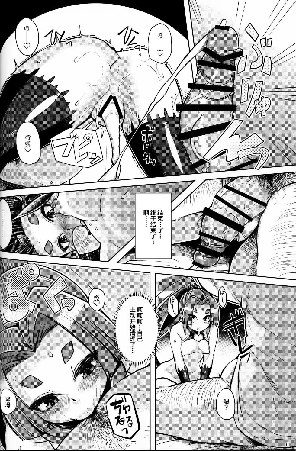 (C88) [Kuzunoha (Yumano Yuuki)] Dorei Shoufukan Hatsuharu Kai Ni (Kantai Collection -KanColle-) [Chinese] - Page 5