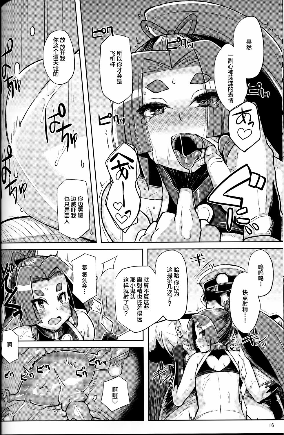 (C88) [Kuzunoha (Yumano Yuuki)] Dorei Shoufukan Hatsuharu Kai Ni (Kantai Collection -KanColle-) [Chinese] - Page 15
