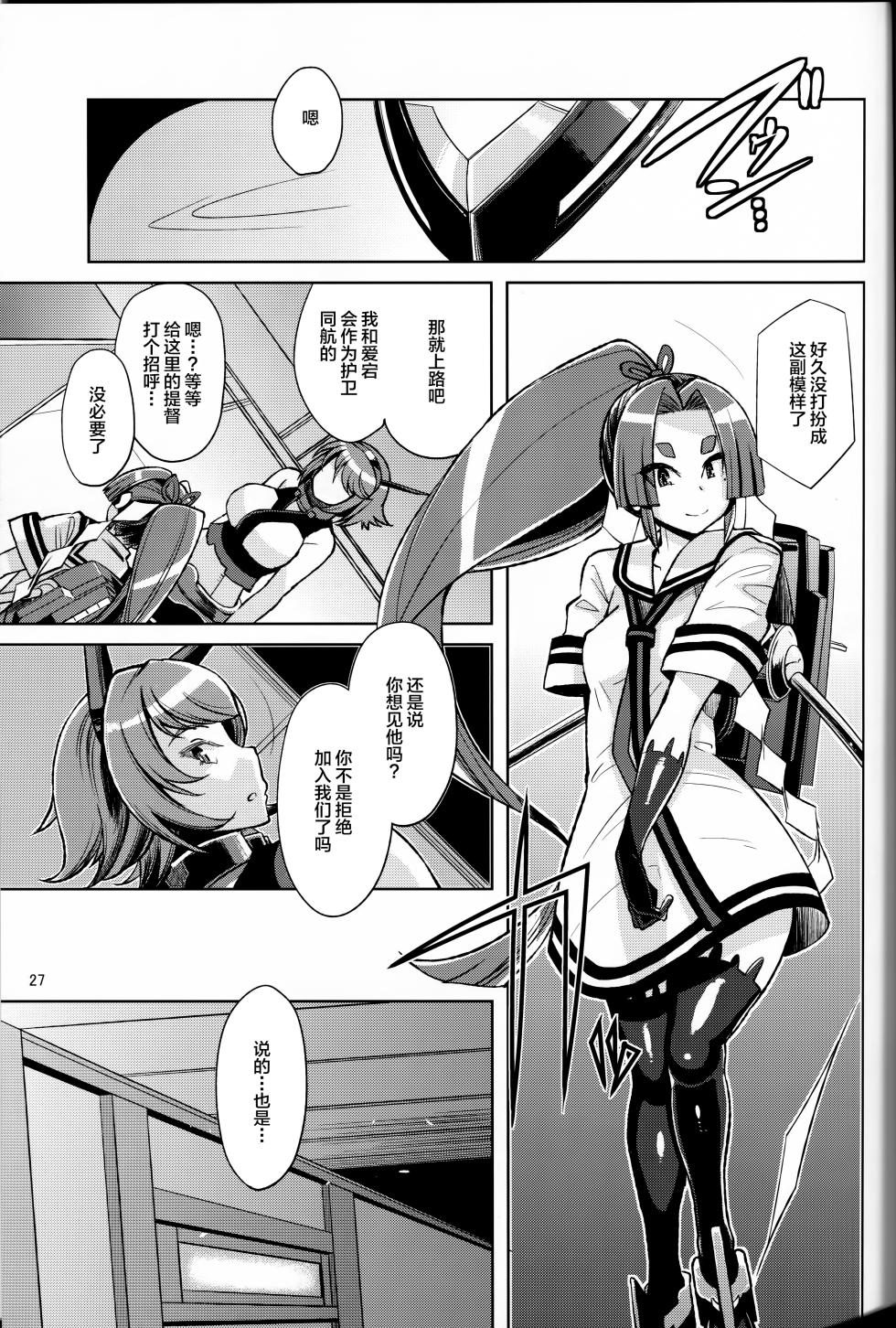 (C88) [Kuzunoha (Yumano Yuuki)] Dorei Shoufukan Hatsuharu Kai Ni (Kantai Collection -KanColle-) [Chinese] - Page 26