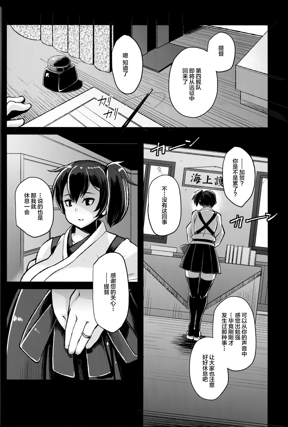 (C88) [Kuzunoha (Yumano Yuuki)] Dorei Shoufukan Hatsuharu Kai Ni (Kantai Collection -KanColle-) [Chinese] - Page 29