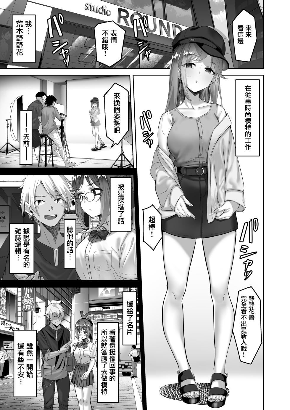 [Jyuu Sensya Usagitai (Takano Tomohiro)] Enkkou-chan no Papakatsu Nikki 2 ~Araki Nonoka no Baai~ [Chinese] [无毒汉化组] [Digital] - Page 2
