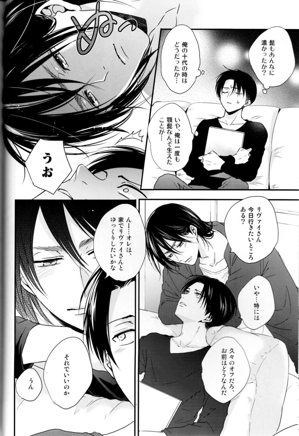 (C95) [UNAP! (Maine)] Bukiyou na Otona to Ijiwaru na Kareshi. (Shingeki no Kyojin) - Page 8