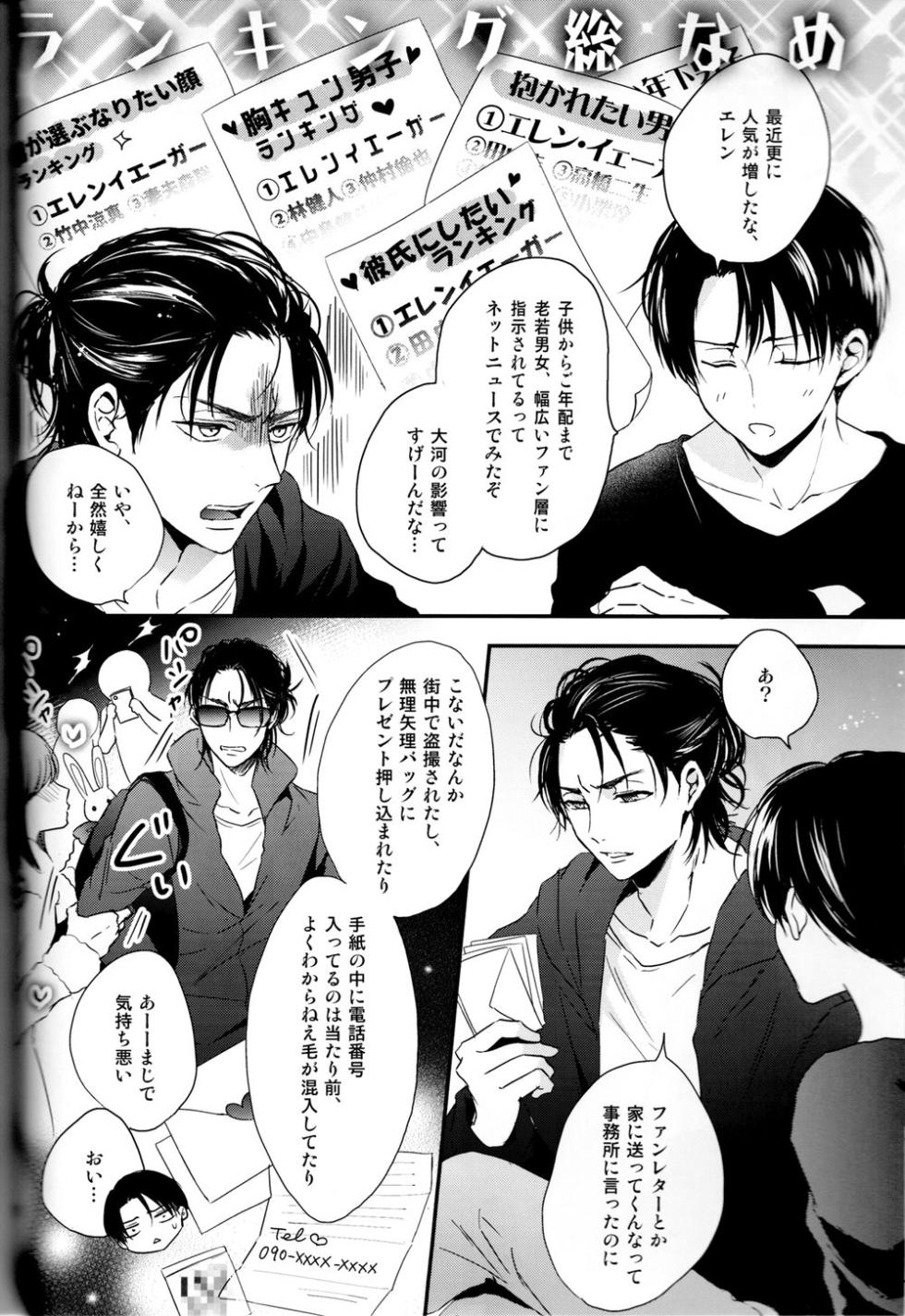 (C95) [UNAP! (Maine)] Bukiyou na Otona to Ijiwaru na Kareshi. (Shingeki no Kyojin) - Page 10