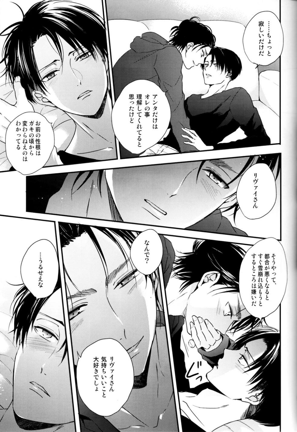 (C95) [UNAP! (Maine)] Bukiyou na Otona to Ijiwaru na Kareshi. (Shingeki no Kyojin) - Page 13