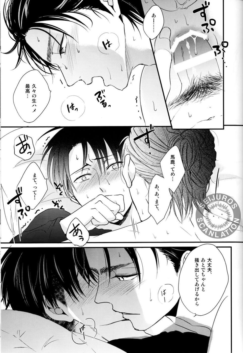 (C95) [UNAP! (Maine)] Bukiyou na Otona to Ijiwaru na Kareshi. (Shingeki no Kyojin) - Page 19