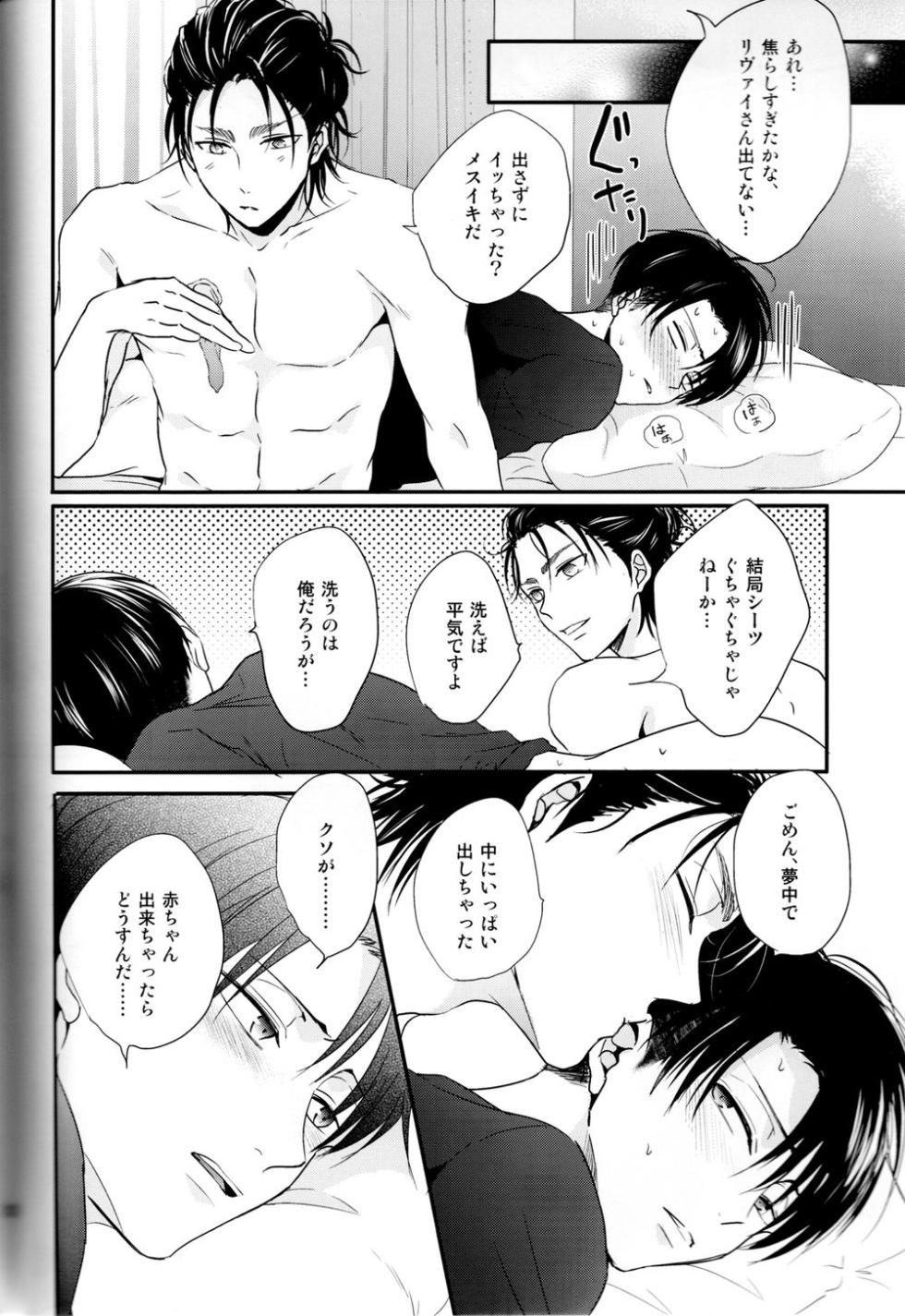 (C95) [UNAP! (Maine)] Bukiyou na Otona to Ijiwaru na Kareshi. (Shingeki no Kyojin) - Page 28